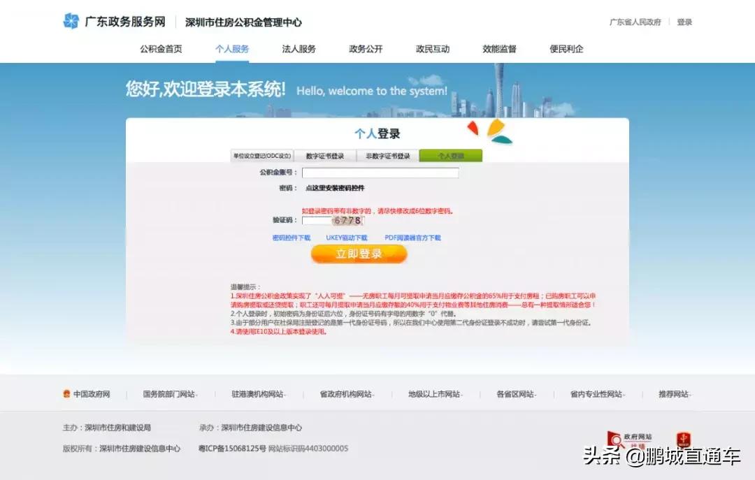 离开深圳了公积金多久可以提出来,离开深圳公积金怎么全部提取