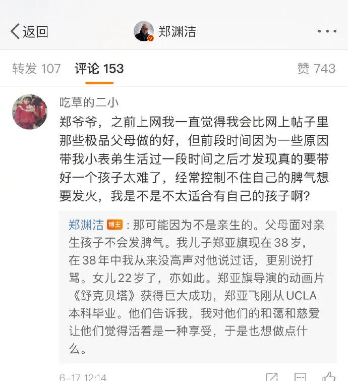 郑渊洁家庭幽默,郑渊洁爷爷谈学习