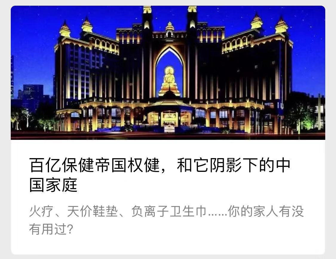 权健的产品究竟如何,权健骗局用的产品