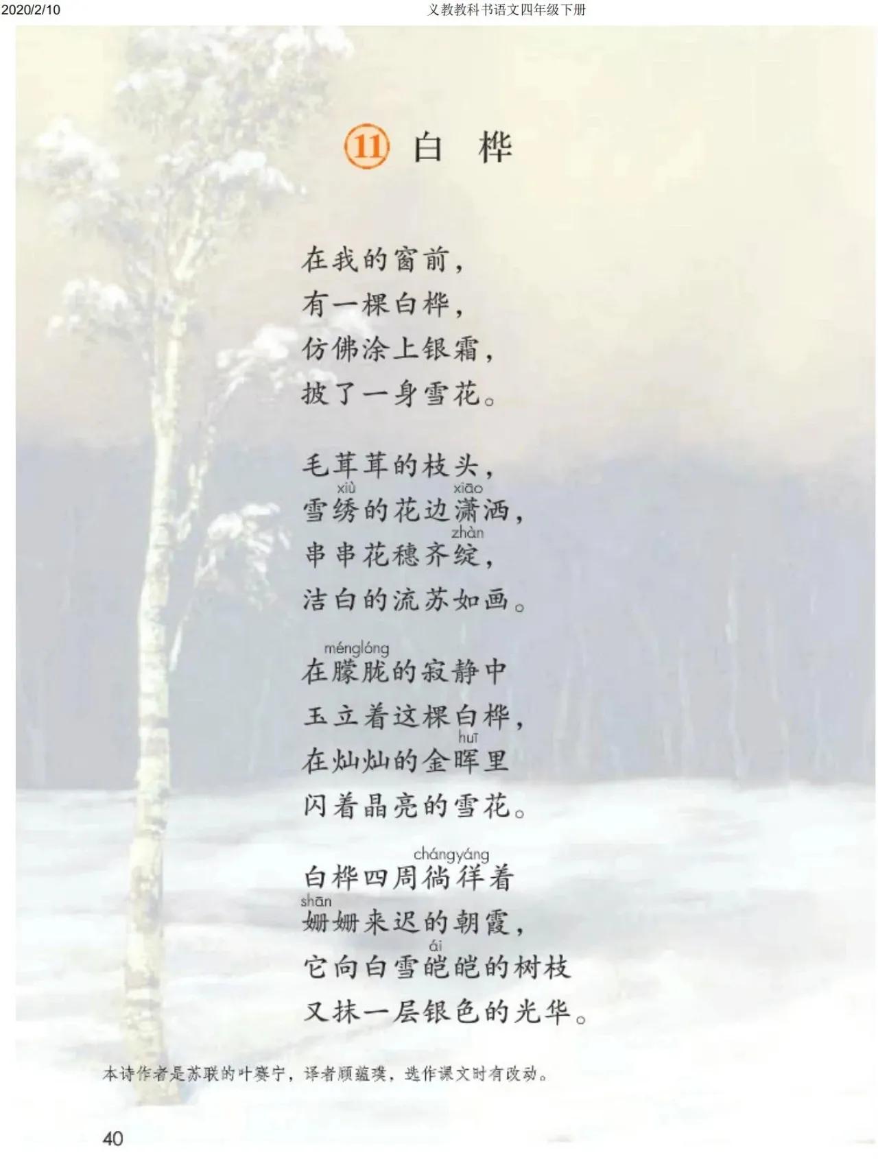 四年级下册语文预习笔记2020版,四年级语文下册第15课的预习笔记