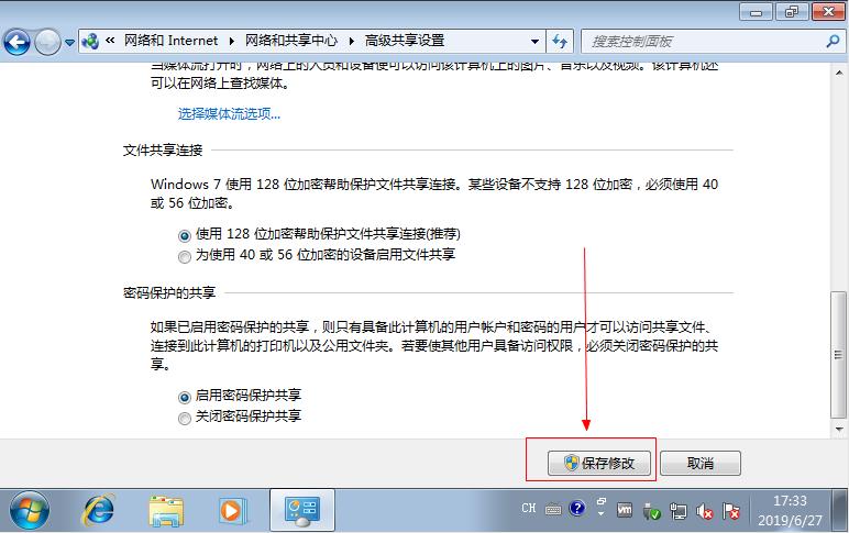设置带有密码和访问权限的共享文件夹