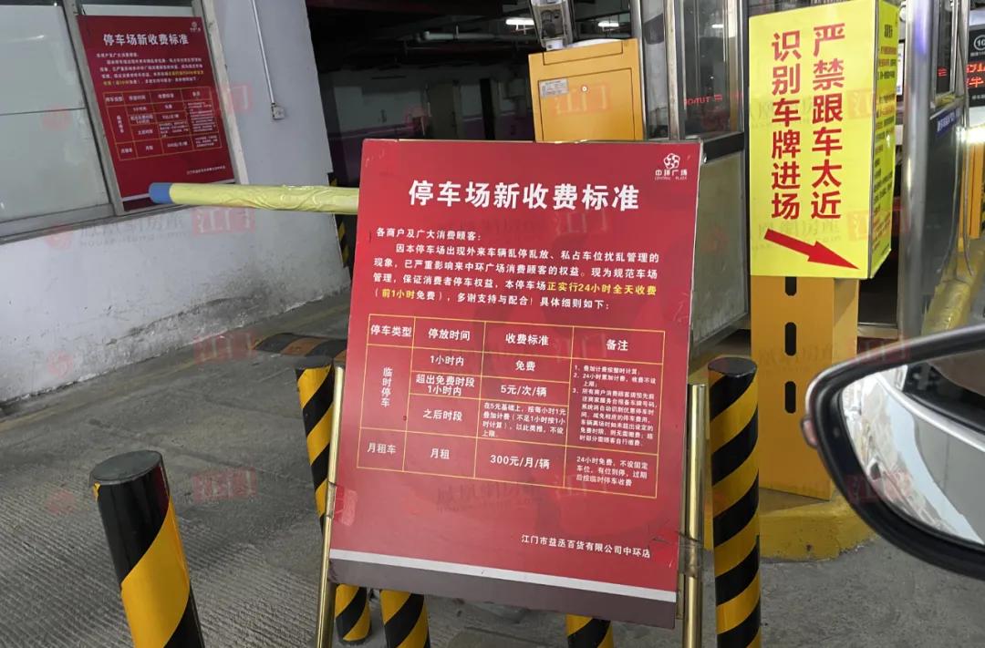 商场停车费收取标准半小时免费,江门停车场收费管理办法