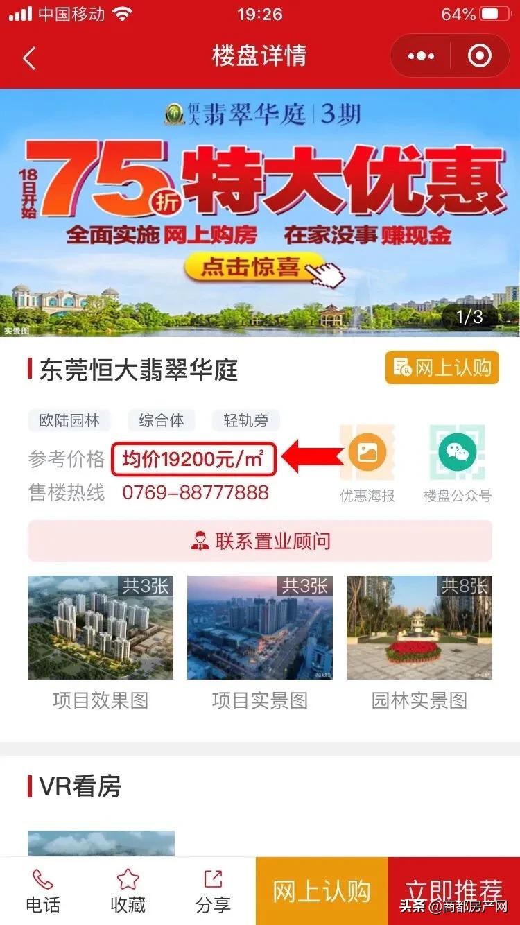 恒大7折最新,恒大75折大旗是真是假