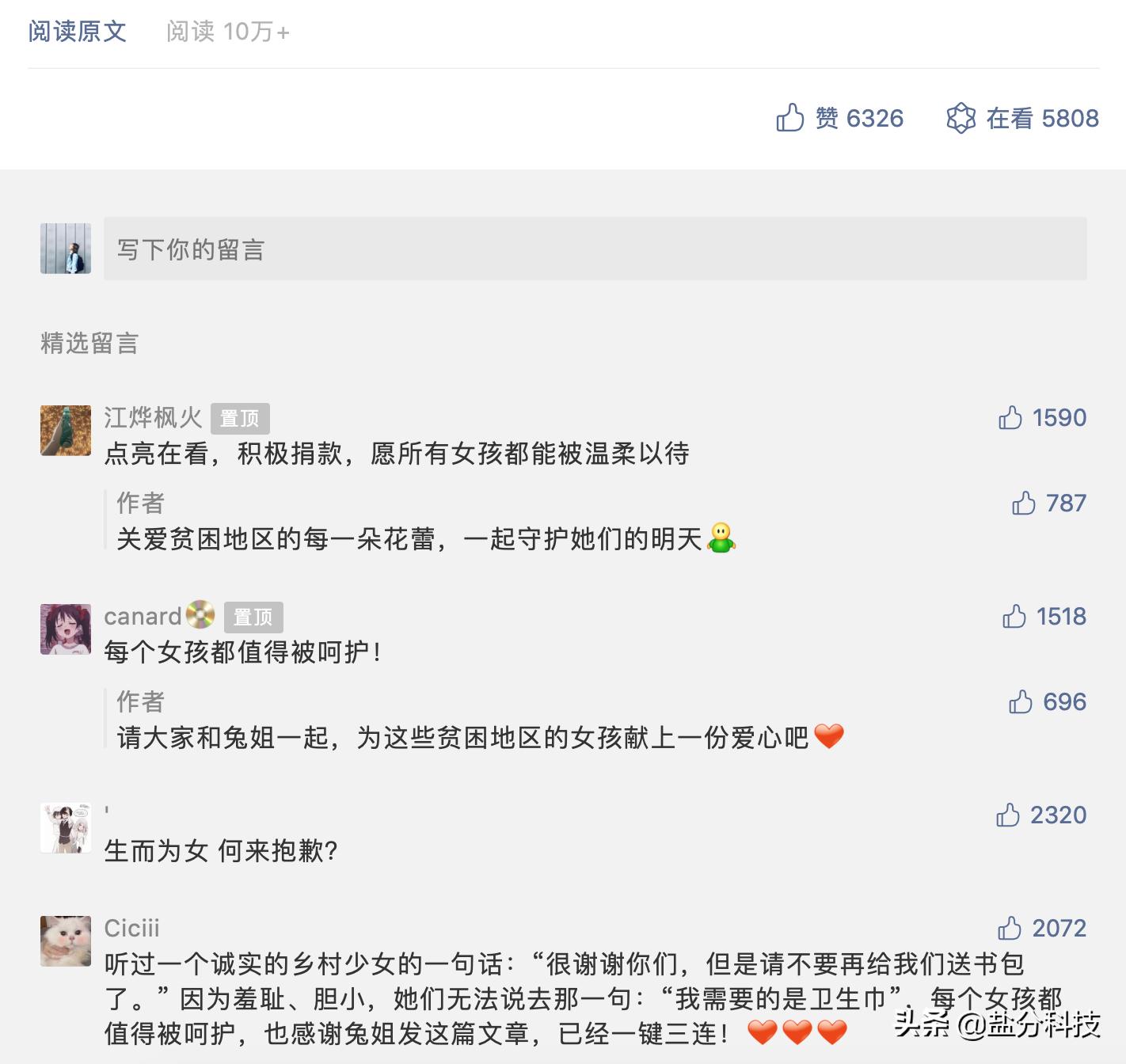 99公益日，十万加散装卫生巾，第一次用文字帮到了山里女孩