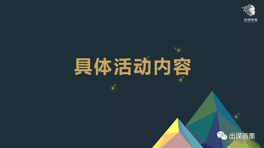 礼遇活动策划,礼遇金秋活动主题