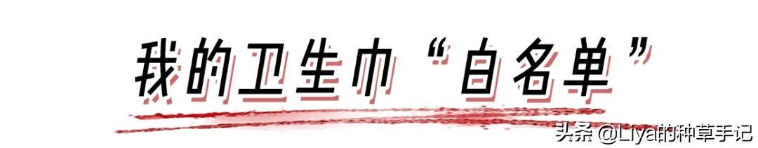 常用的卫生巾上了黑名单,你使用的卫生巾材料安全吗