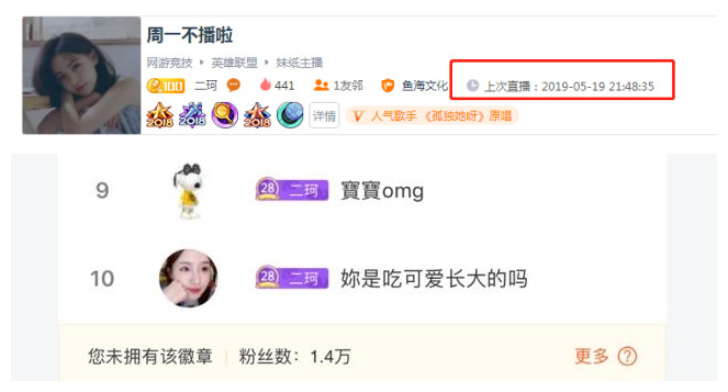 周二珂停播多久了,周二珂承认与土豪奔现