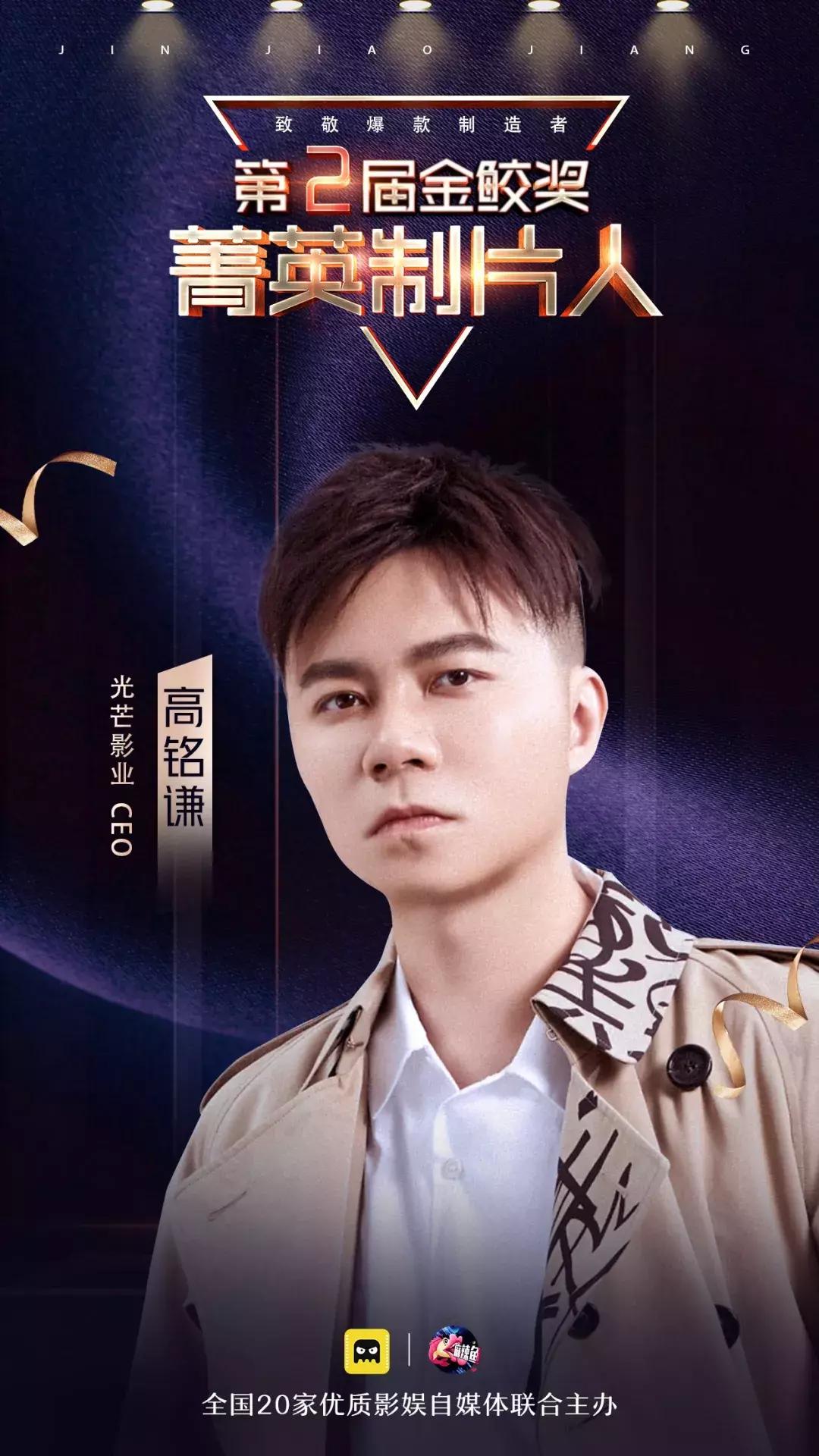 千人见证，大咖云集，第二届金鲛奖致敬2018年度网生爆款