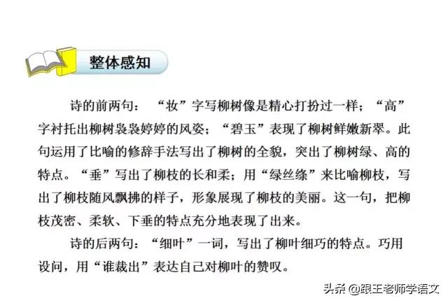 部编二年级下册语文古诗二首预习,二年级下册语文古诗二首知识讲解