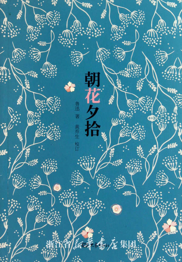 初中必读名著朝花夕拾导读讲解,名著导读朝花夕拾中考知识整顿