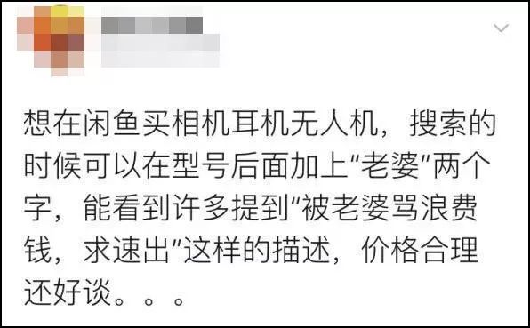 闲鱼上的“老婆不让”，是最真实的游戏玩家形态