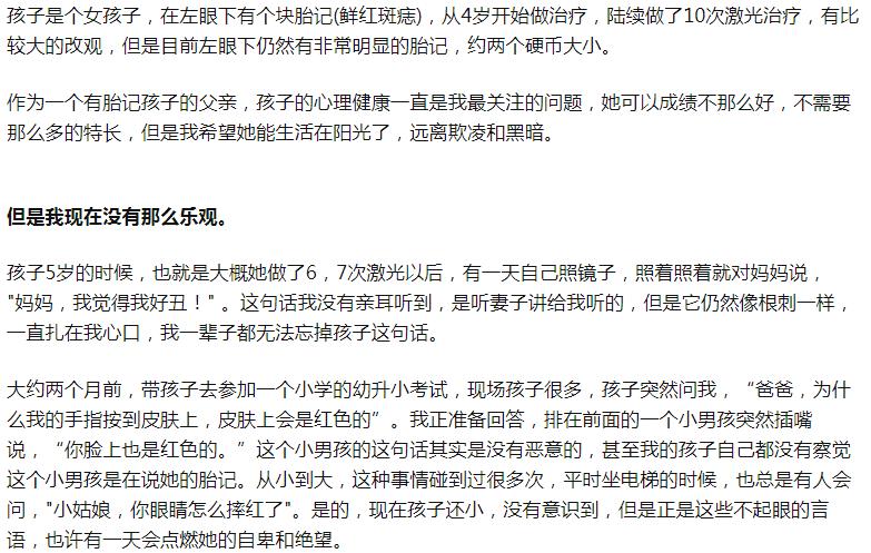 孩子脸上生来带有胎记怎么办？如何培养一个内心强大的孩子？