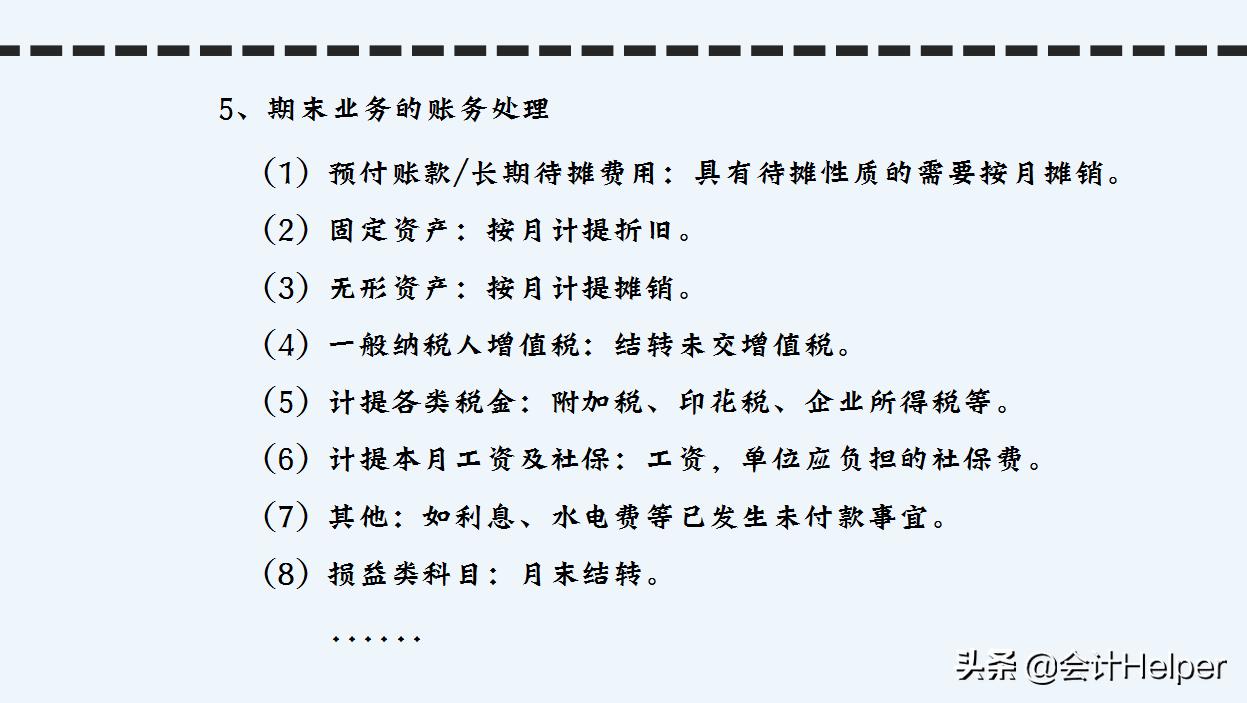 新手会计上岗技巧,新手做账注意点