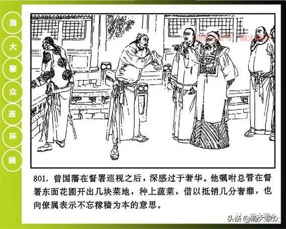 曾国藩连环画黑雨七册,曾国藩连环画黑雨10