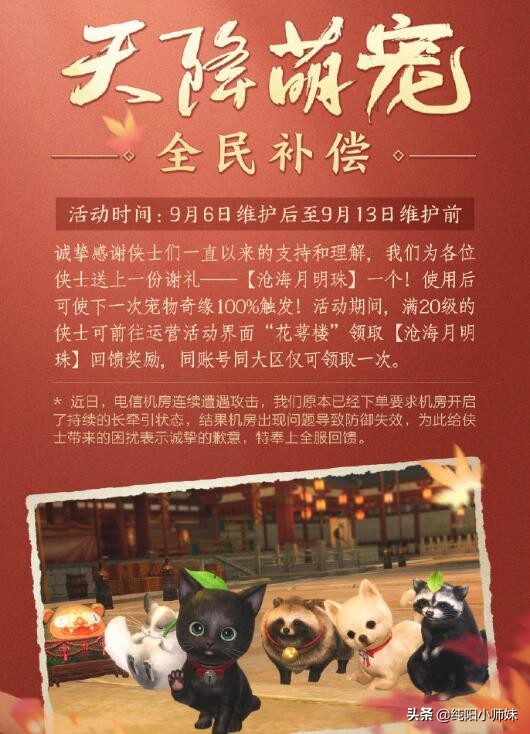 剑网3沧海月明珠换什么宠物,剑网三最新宠物奇遇大全