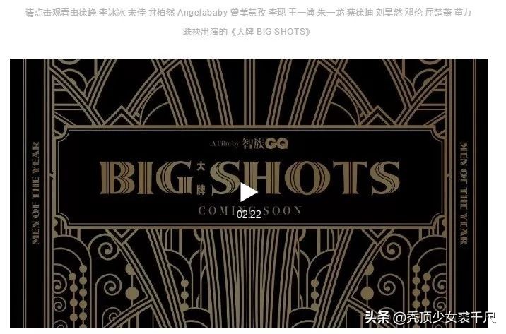 gq曝名利场幕后,gq自曝盛典内幕