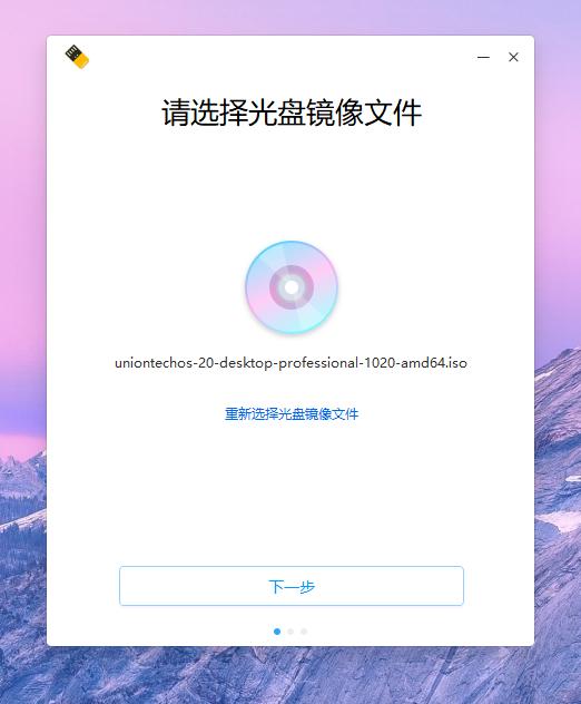 国产操作系统统信UOS安装上手——多图文字详解