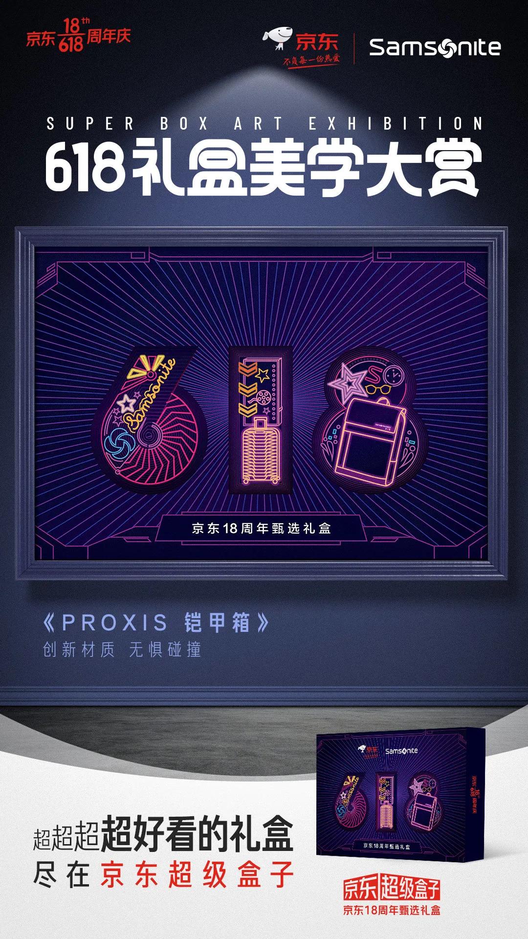 京东618国际化礼盒,京东618礼盒创意设计