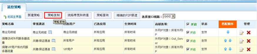 锐捷流控策略线路带宽设置,如何进入锐捷网关的管理界面