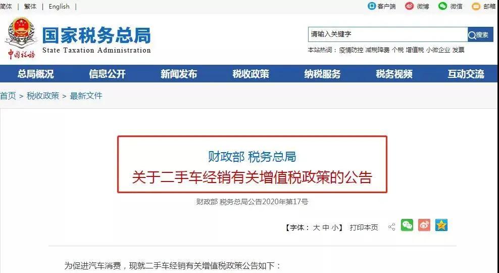 增值税在次月几日内申报,增值税新规什么时候开始执行