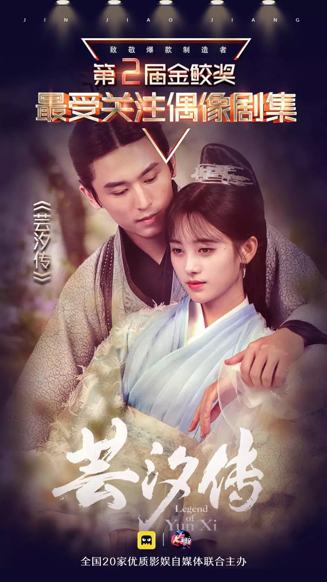 千人见证，大咖云集，第二届金鲛奖致敬2018年度网生爆款