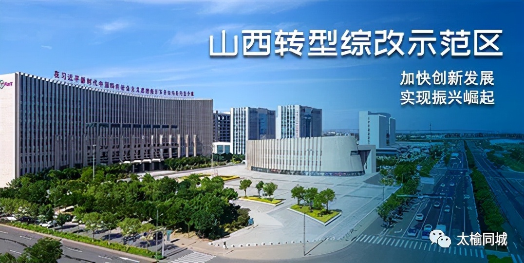 太原未来发展最好的是哪个区,太原未来的发展会如何呢