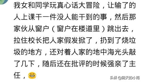 玩真心话大冒险如何撩妹,玩真心话大冒险去表白结果成功了