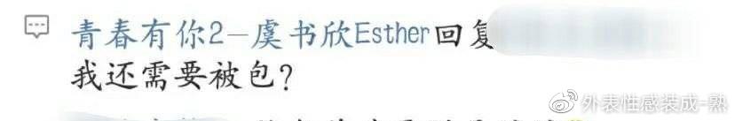 别爱我作得很虞书欣图片,别爱我虞书欣完整版