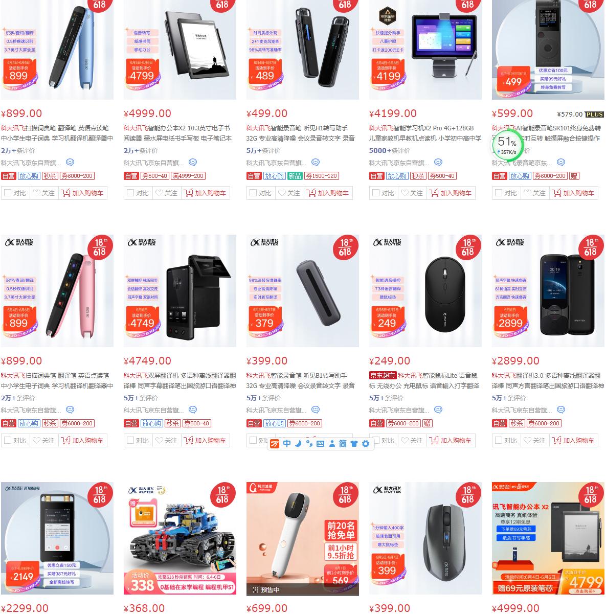 科大讯飞今年618促销活动战绩,科大讯飞电纸书哪款好