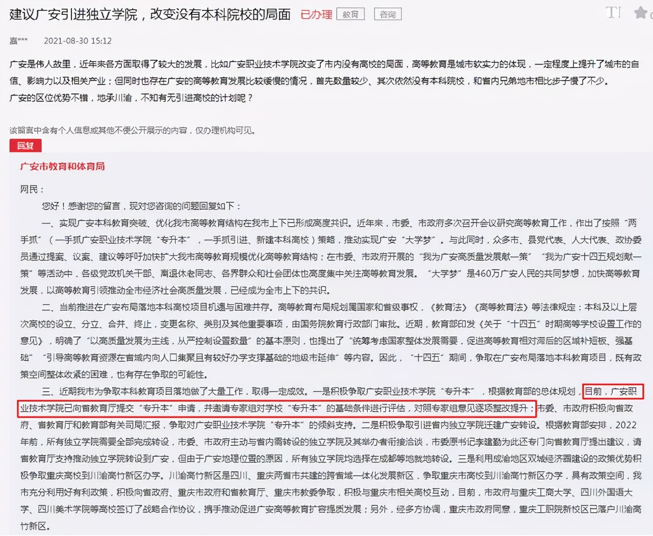 四川广安职业技术学院五年专升本,广安职业技术学院专升本率是多少