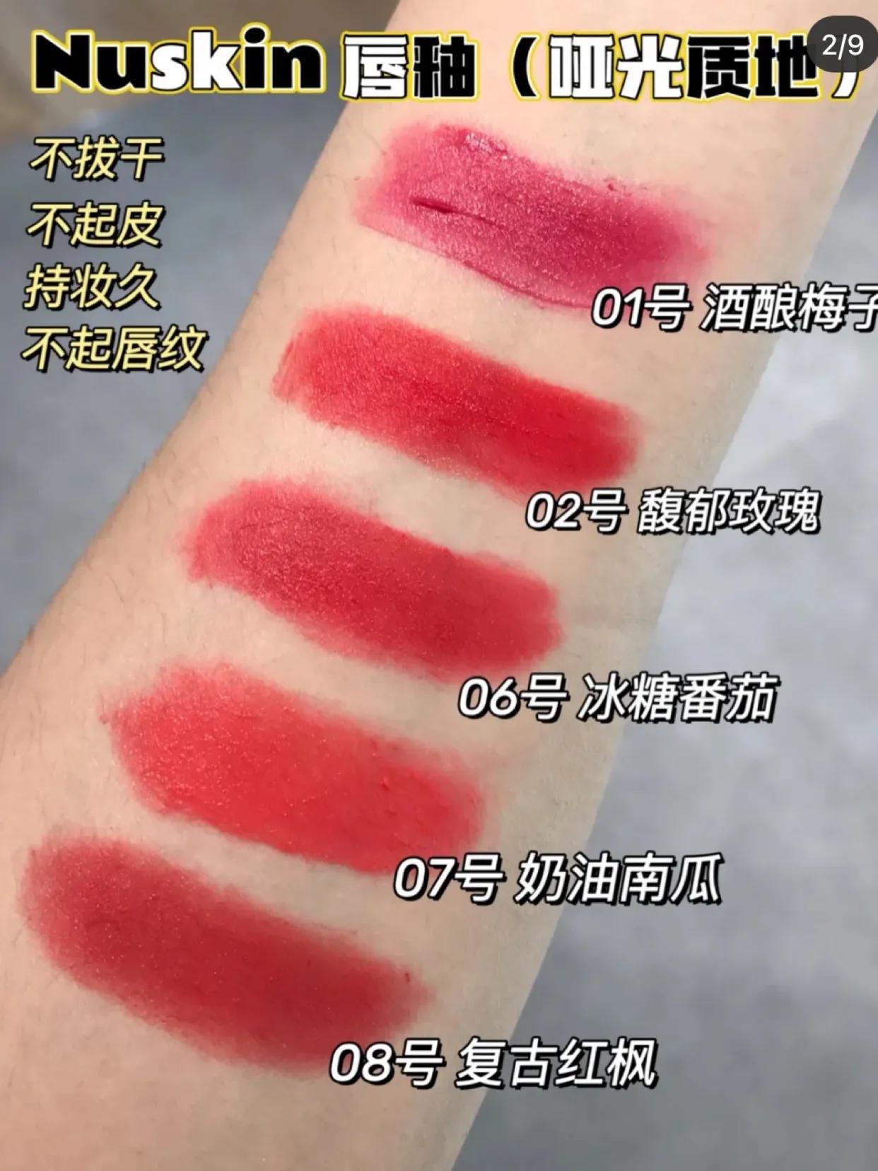 如新唇部彩妆推荐平价,如新nuskin彩妆