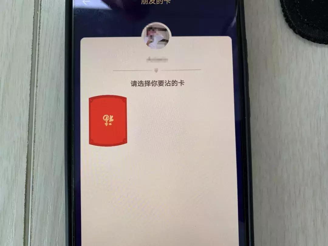 6张五福隐藏卡敬业福,花花卡加敬业福攻略