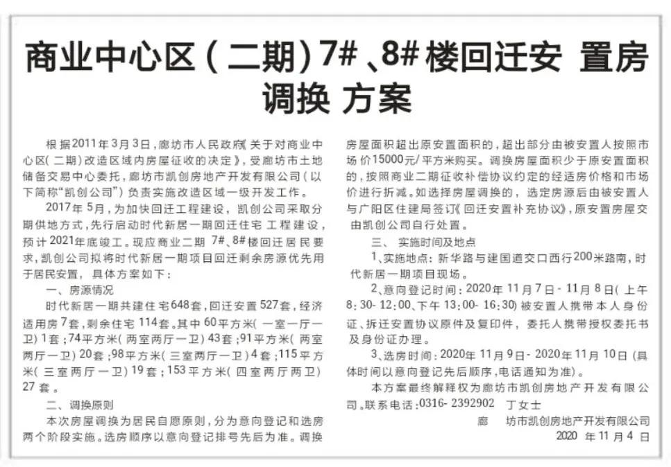 廊坊最新建设项目回迁房,廊坊回迁安置房最新消息