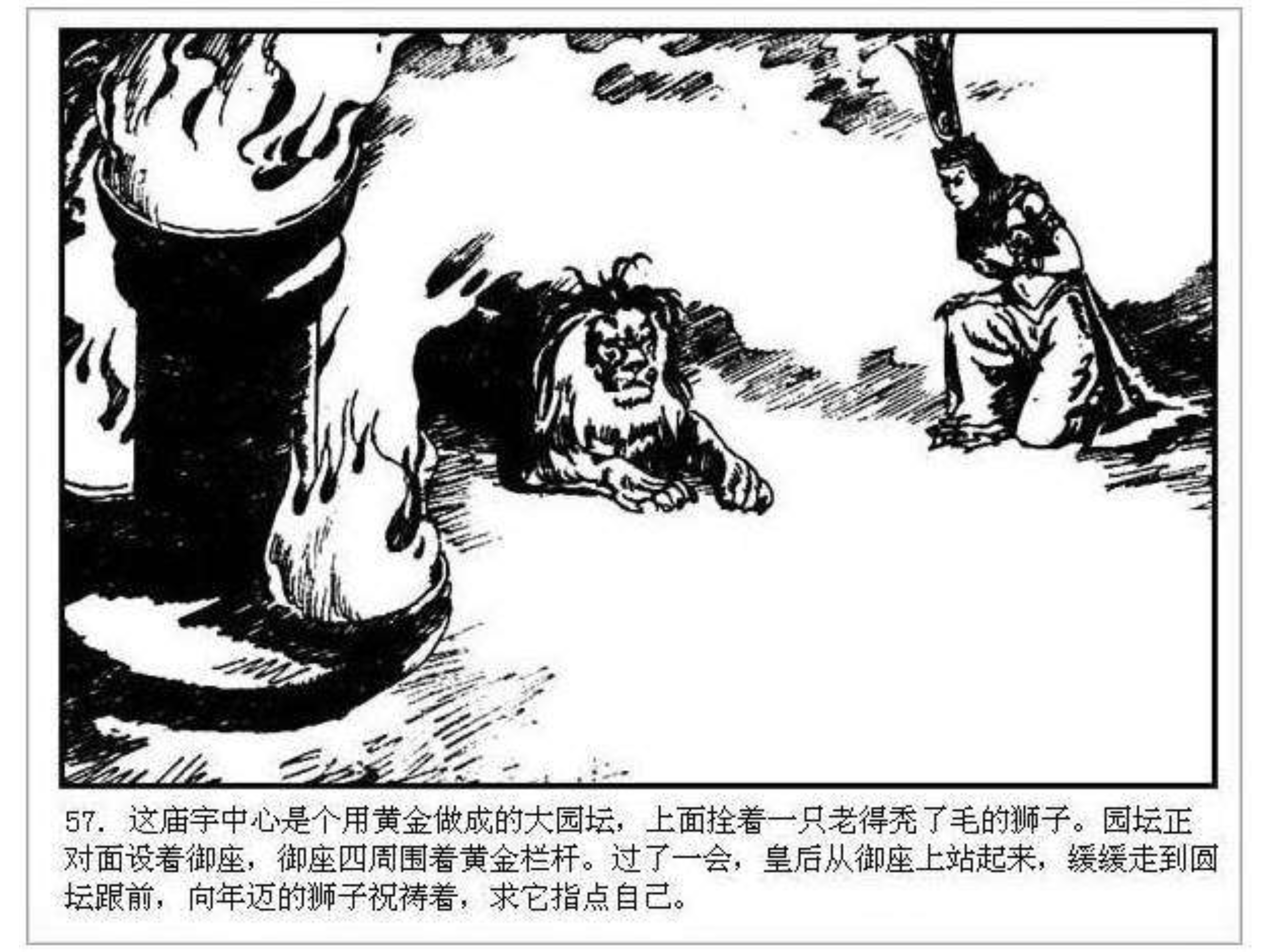 人猿泰山卡通画,连环画泰山凯旋钱贵荪绘