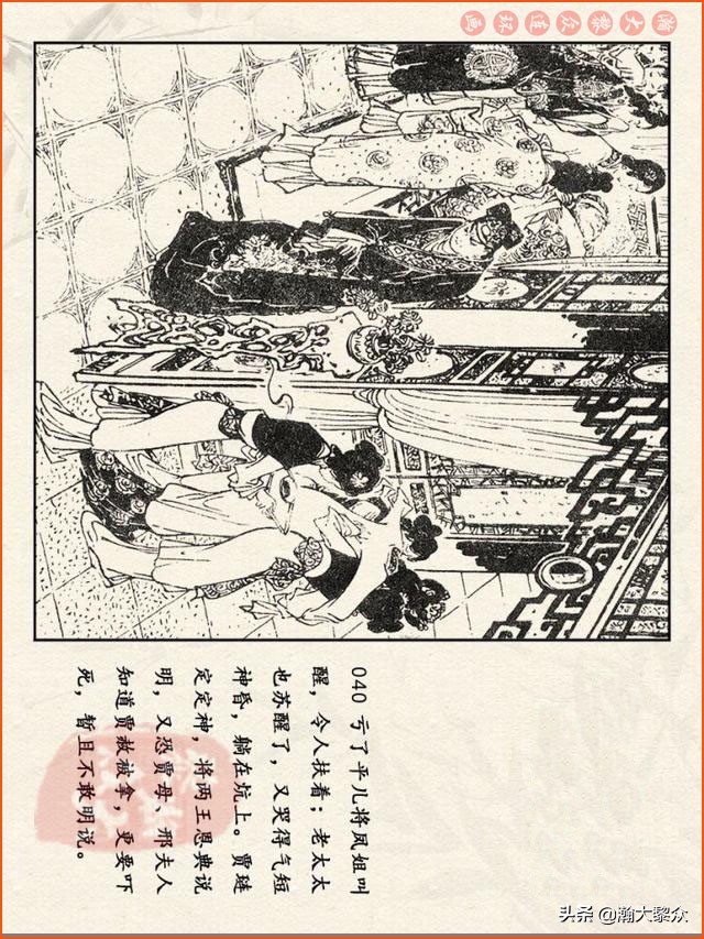 红楼梦珍藏册附戴敦邦连环画,瀚大黎众连环画免费阅读在线