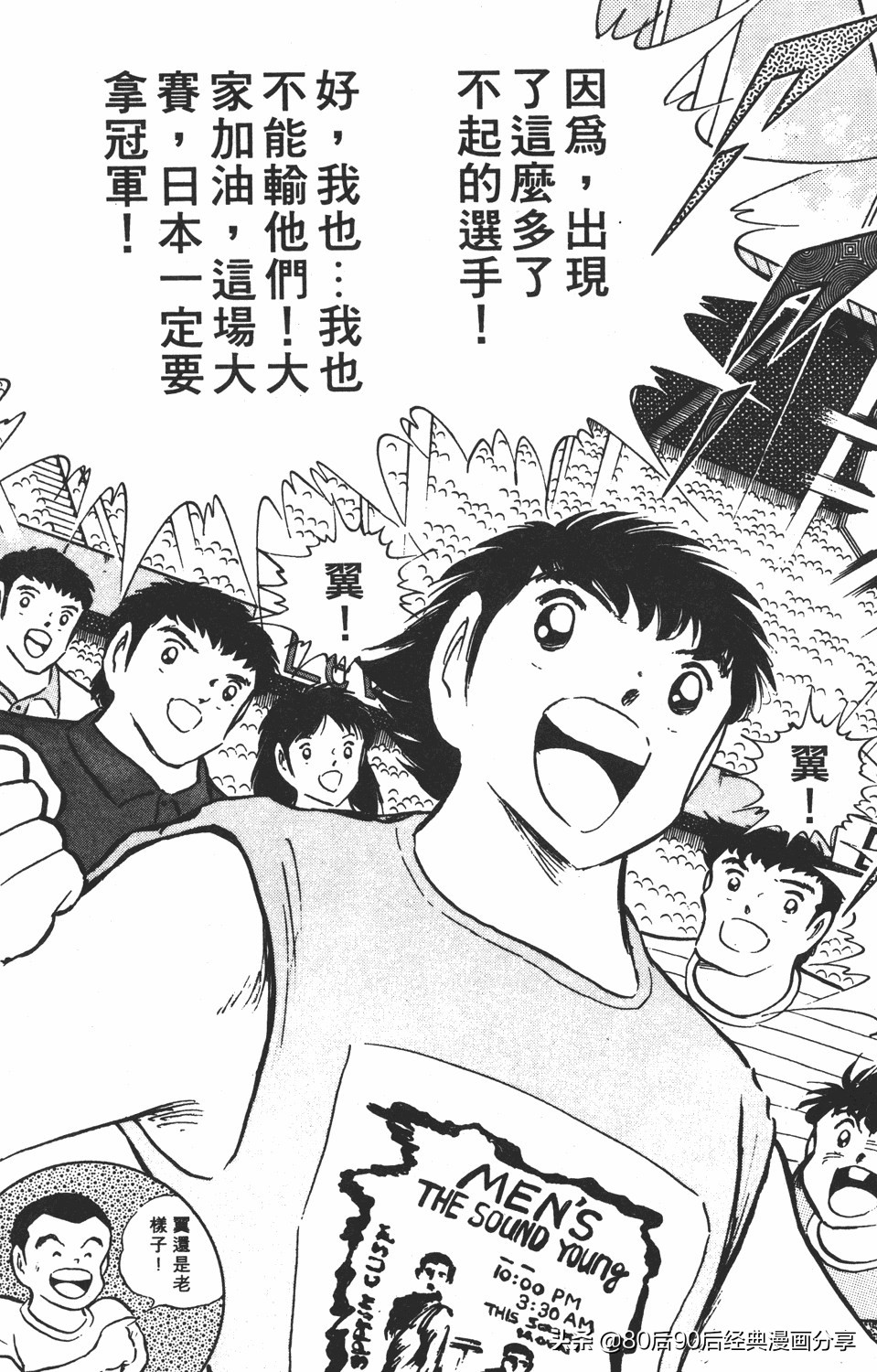 足球小将翼原创赛程,足球小将小翼27集