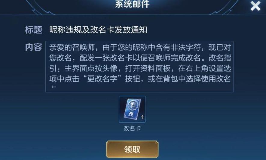 王者光荣整改违规ID，疫情名称封号10年，“梦之泪伤”也要改名了