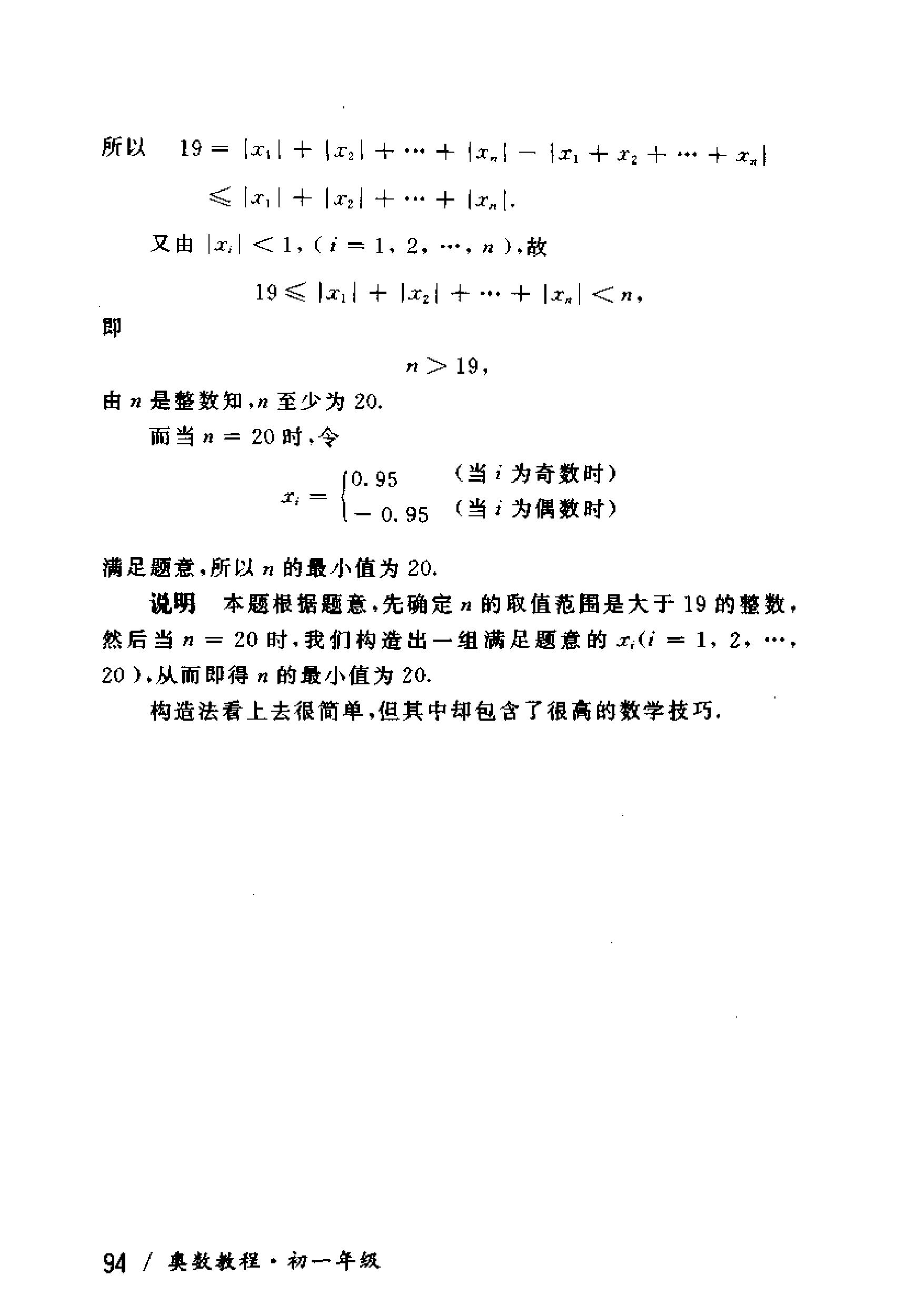 奥数教程初中全套和小蓝本,奥数教程初中版2023