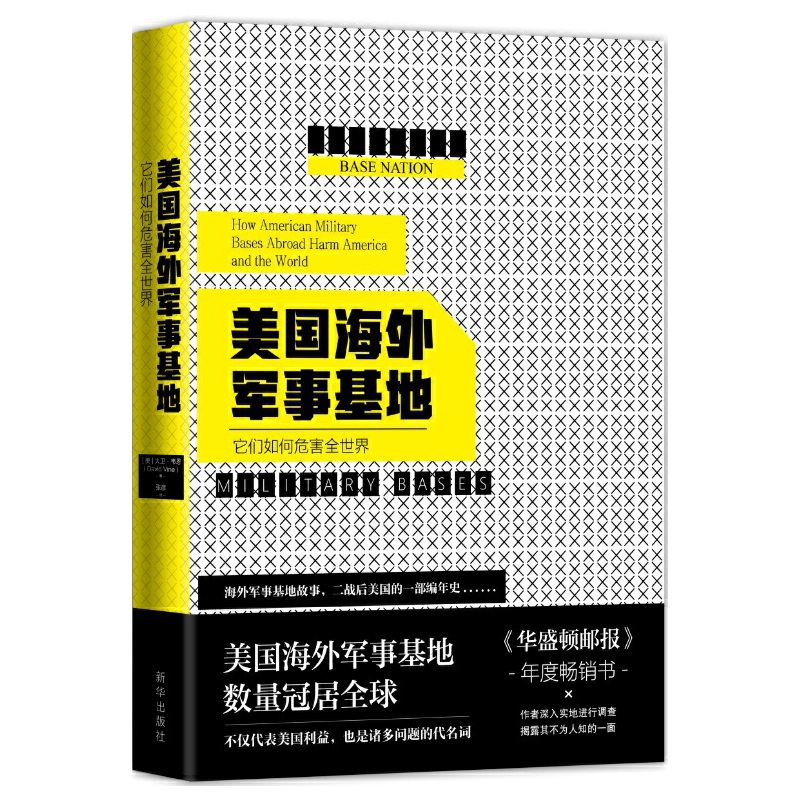 深入分析战略思考（上）——新华出版社“八一”军事精选书单