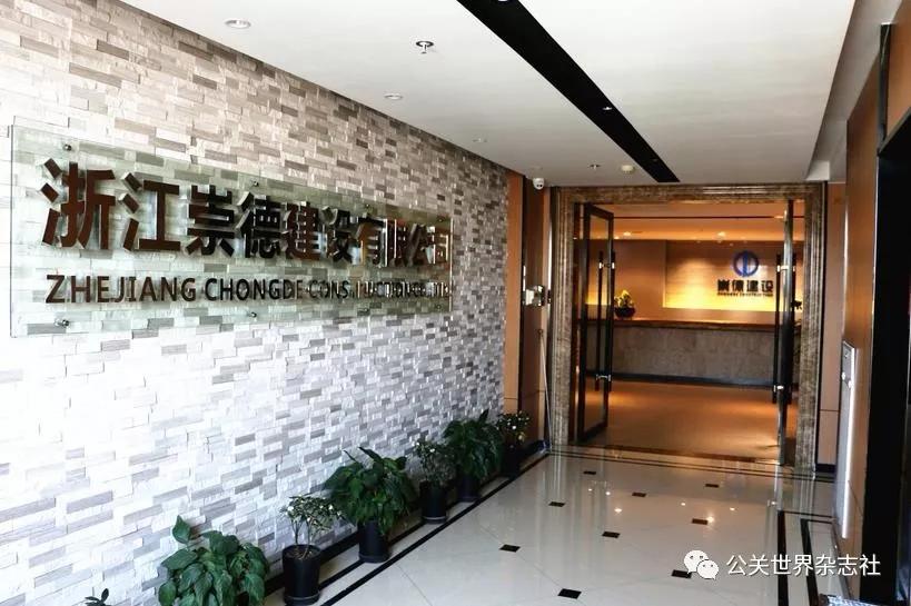 崇德致远谱新篇——浙江崇德建设有限公司董事长郁振华的故事