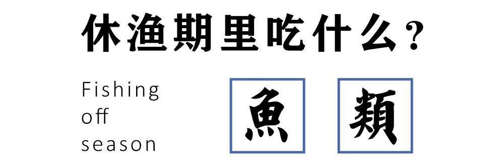 别“吃瓜”，吃海鲜！吃货们做好“时间管理”，封海将至！