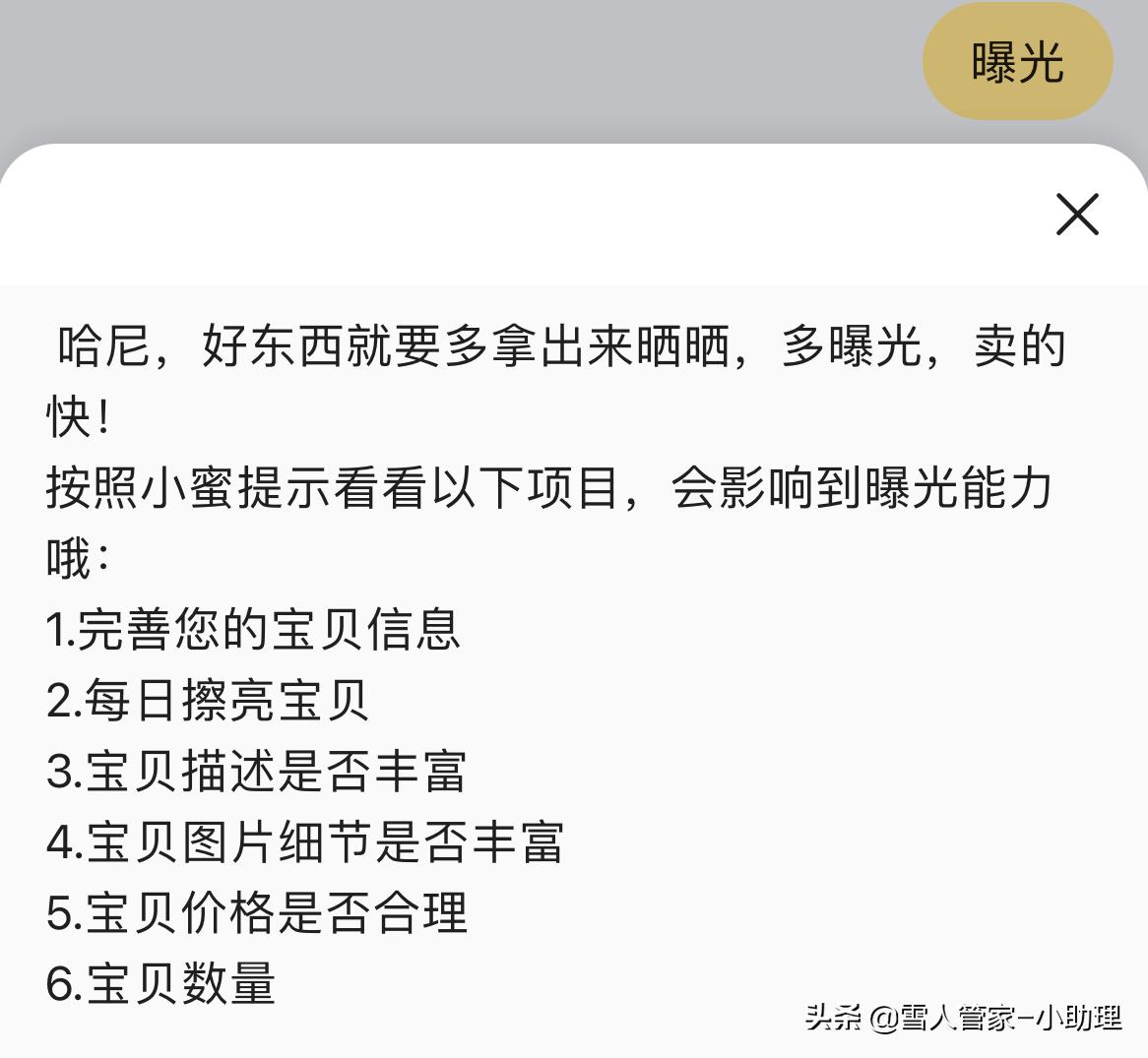 新号闲鱼曝光量低咋办,闲鱼曝光量大但是购买低