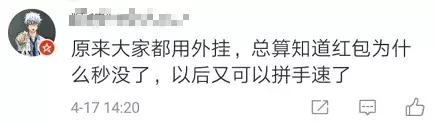 你手机里有没有？又要拼手速了？腾讯起诉“微信自动抢红包”软件！网友：总算知道红包为什么“秒没”了！