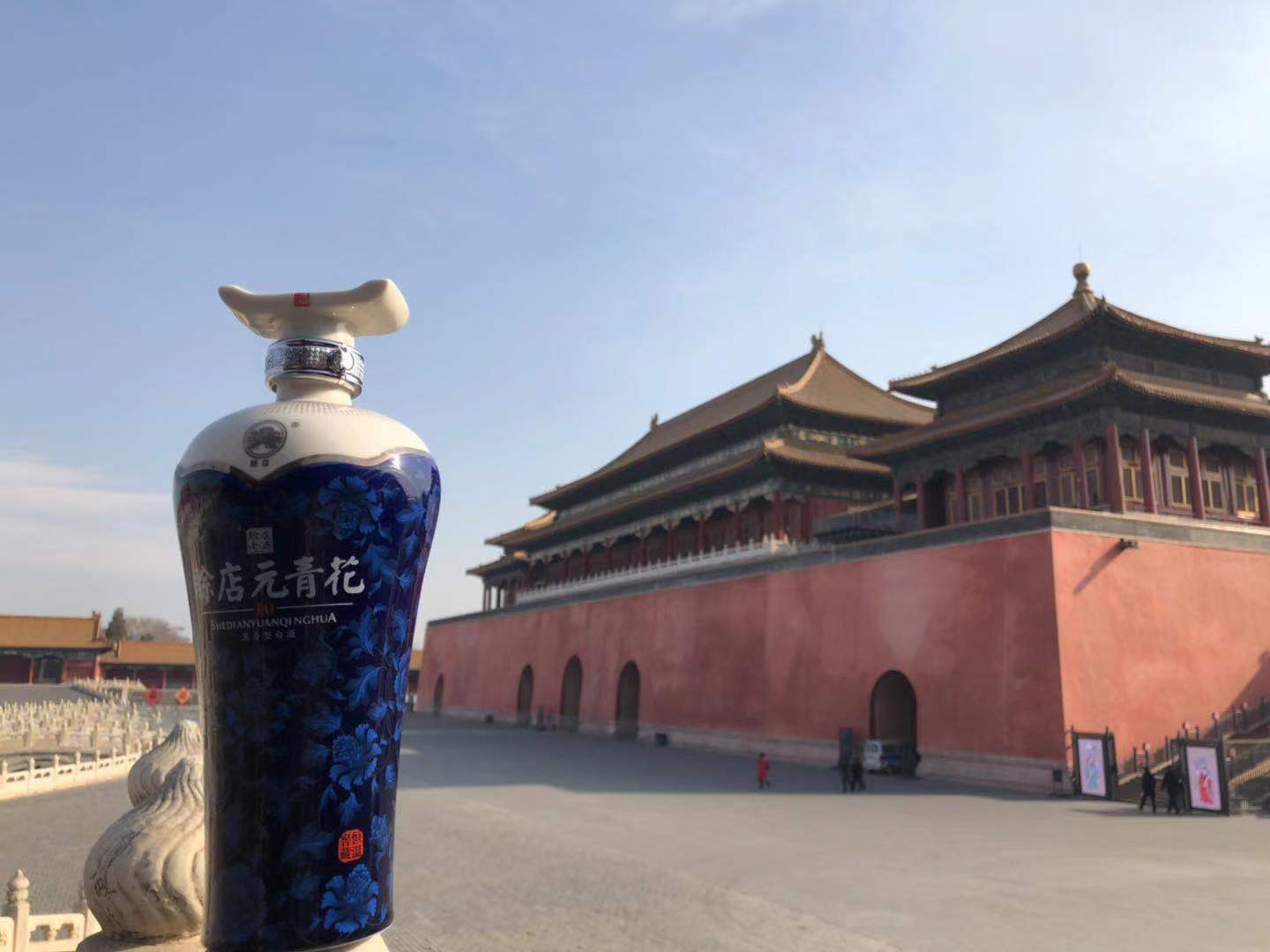 赊店老酒进故宫︱国瓷的邂逅