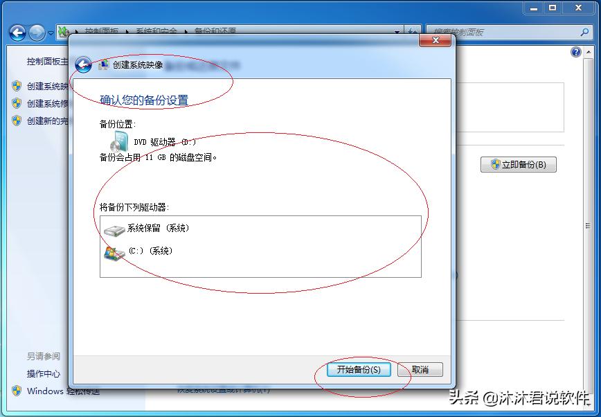 windows7一键还原备份电脑系统,备份和还原windows7怎么操作
