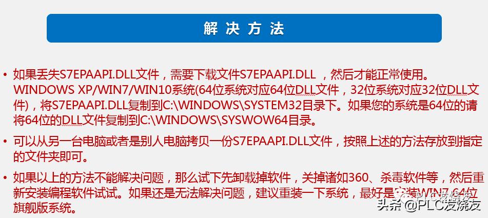 STEP7-MicroWINSMART软件安装错误解决方法（非常有效）