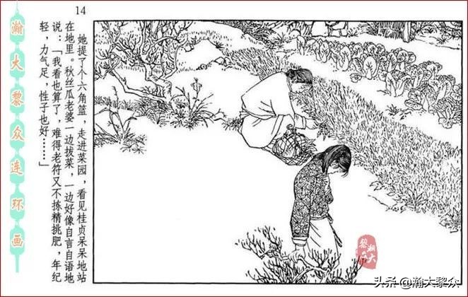 瀚大黎众横屏连环画,连环画宣纸版山乡巨变贺友直