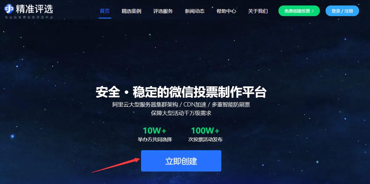 免费现场微信投票,领跑微信投票