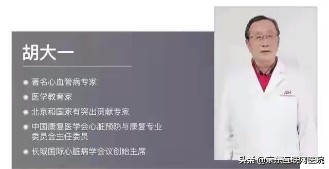 胡大一：心脏病患者，还能过*生活性**吗？