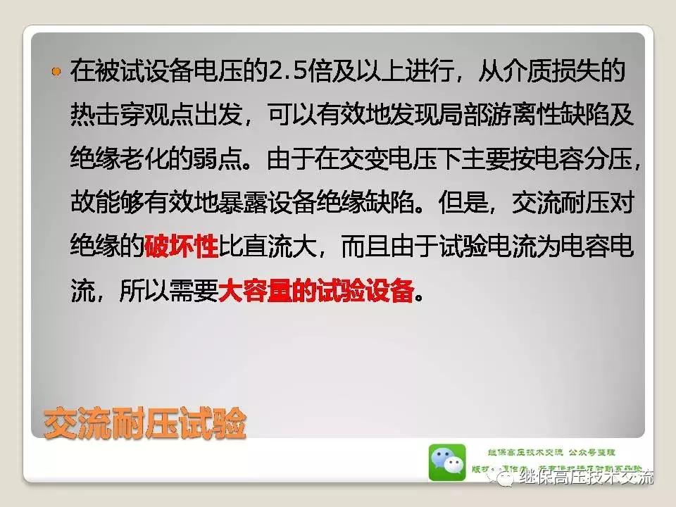 一分钟搞懂交流耐压、直流耐压的区别